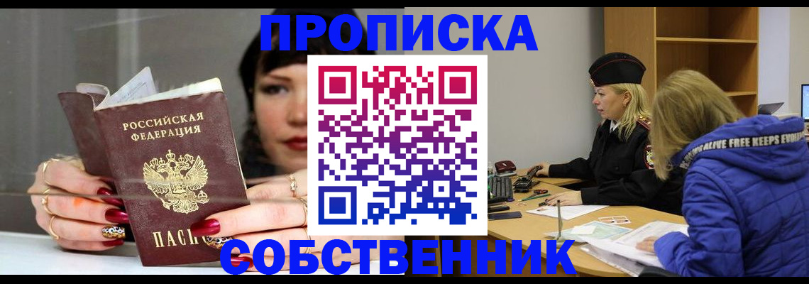 прописка 2025 в Лесосибирске