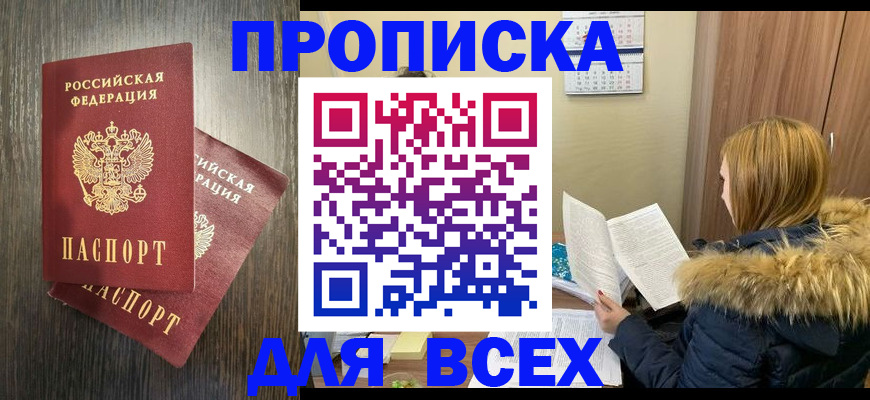 временная регистрация в квартире в Лесосибирске