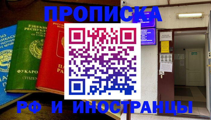 временная регистрация купить в Лесосибирске