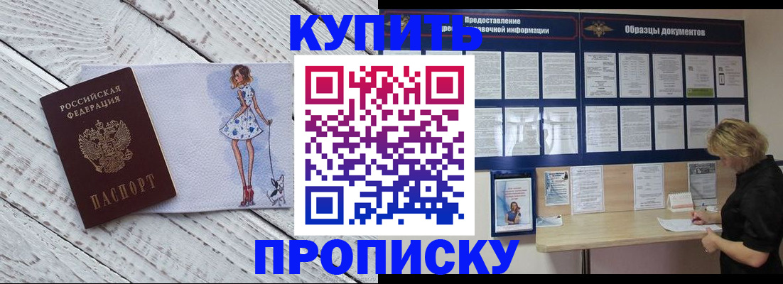 прописка от собственника в Лесосибирске