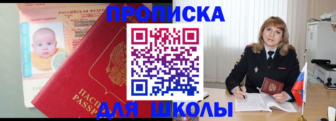 прописка в Лесосибирске