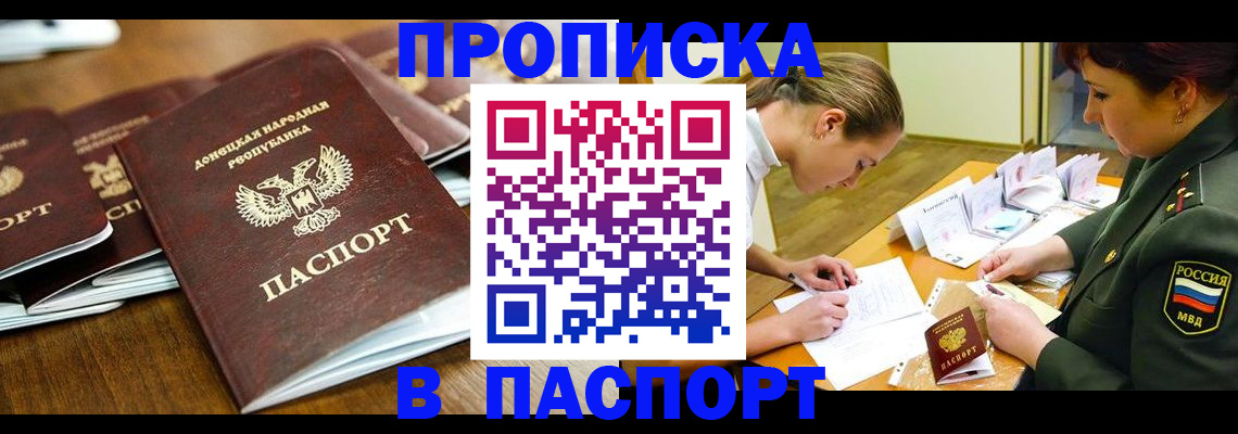 временная прописка в Лесосибирске