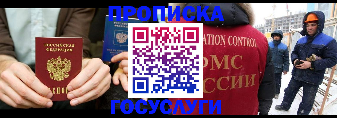 купить прописку в Лесосибирске